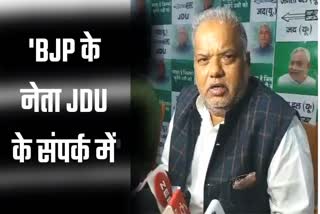 BJP MP and MLA in contact with JDU
