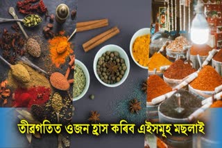 If you want to speed up your metabolism, then eat these spices, it will help in weight loss