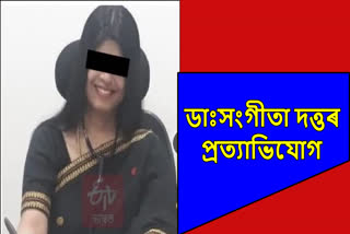 Sangeeta Dutta case
