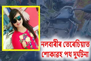 Nalbari Road Accident