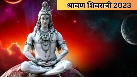 Sawan Shivratri 2023