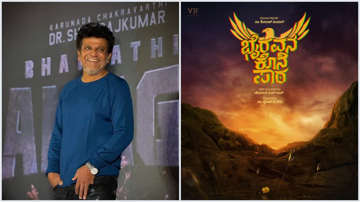 Shiva Rajkumar,  Bhairavana Kone PaaTa