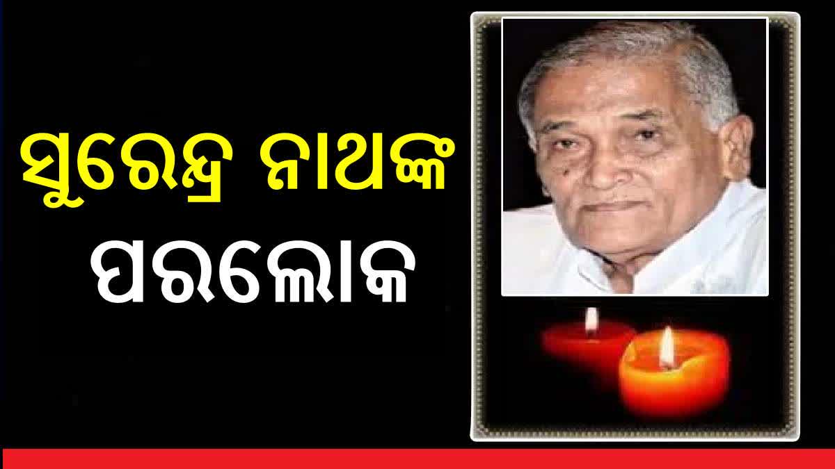 Former minister Surendra Nath Naik Passes Away
