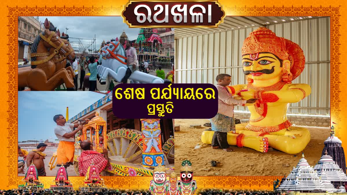 ୭ରେ ରଥଯାତ୍ରା; ସରିଲା ରଥନିର୍ମାଣ କାର୍ଯ୍ୟ, ସୌନ୍ଦର୍ଯ୍ୟକରଣରେ ଶେଷ ସ୍ପର୍ଶ ଦେଉଛନ୍ତି କାରିଗର