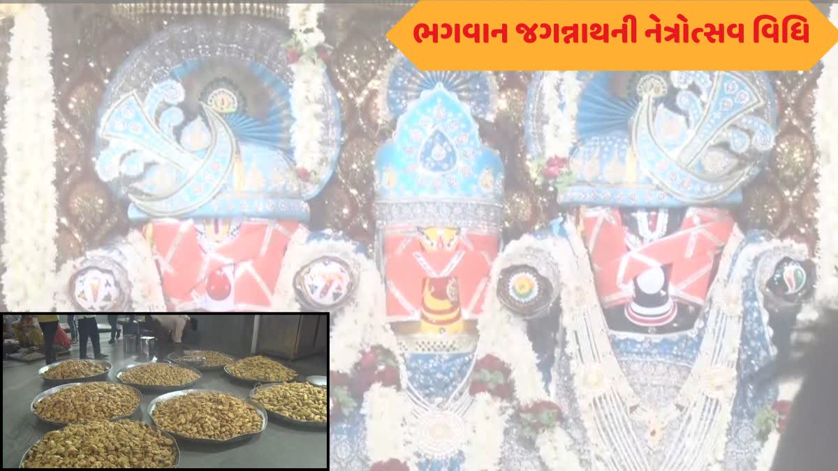 અમદાવાદમાં જગન્નાથજીની 147મી રથયાત્રા પૂર્વે યોજાઇ નેત્રોત્સવ વિધિ