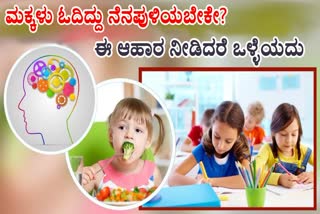 Food For Kids Memory  super memory power  Best Food For Kids Memory