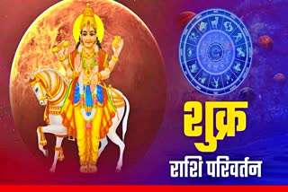 SHUKRA KARK RASHI ME 7 JULY SHUKRA GOCHAR VENUS TRANSIT IN CANCER