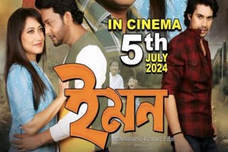 new assamese film emon releases today in approximately thirty theatres in assam