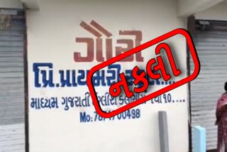 રાજકોટમાં ઝડપાઈ "નકલી શાળા"