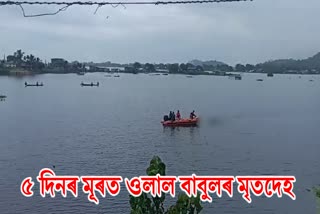 MISSING IN BRAHMAPUTRA