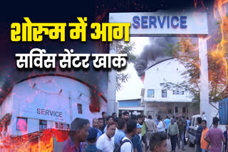 fire broke out at Maruti service centre