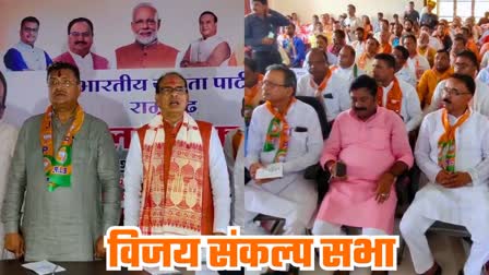 Union Minister Shivraj Singh Chauhan attended BJP meeting in Ramgarh