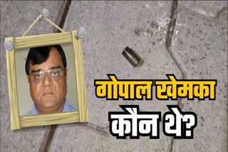 GOPAL KHEMKA MURDER