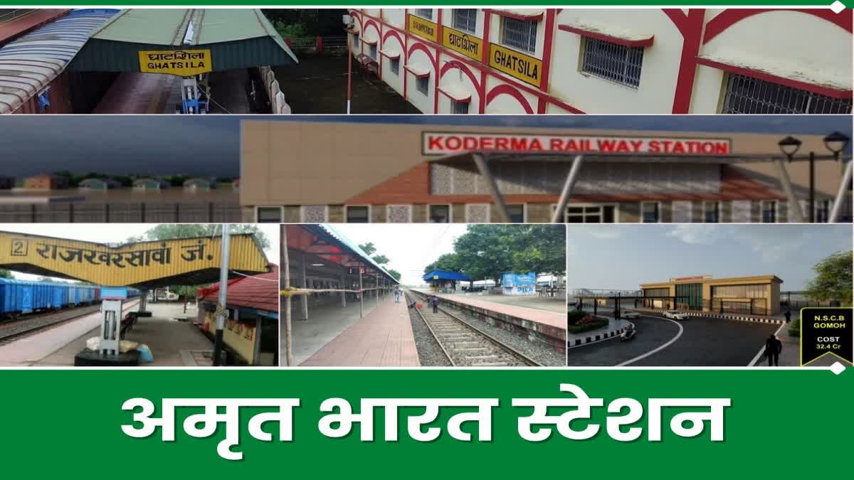 Jharkhand railway stations of will be developed under Amrit Bharat station Yojana