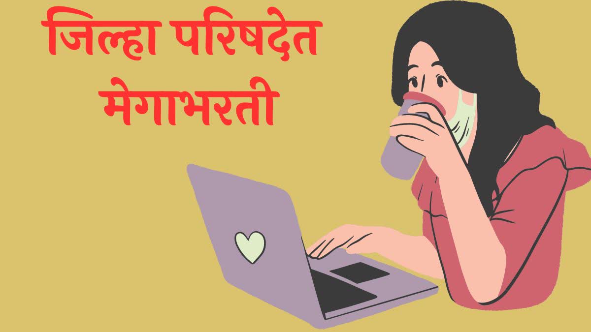 जिल्हा परिषदेत मेगाभरती