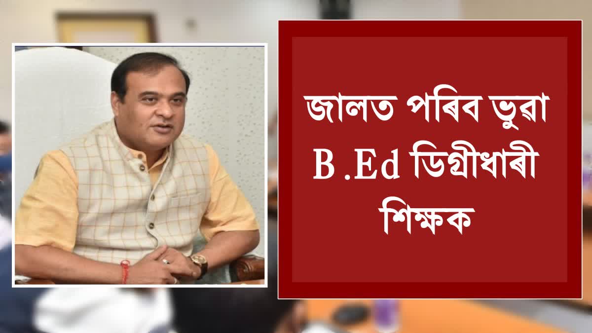 B Ed certificate Scam in Assam