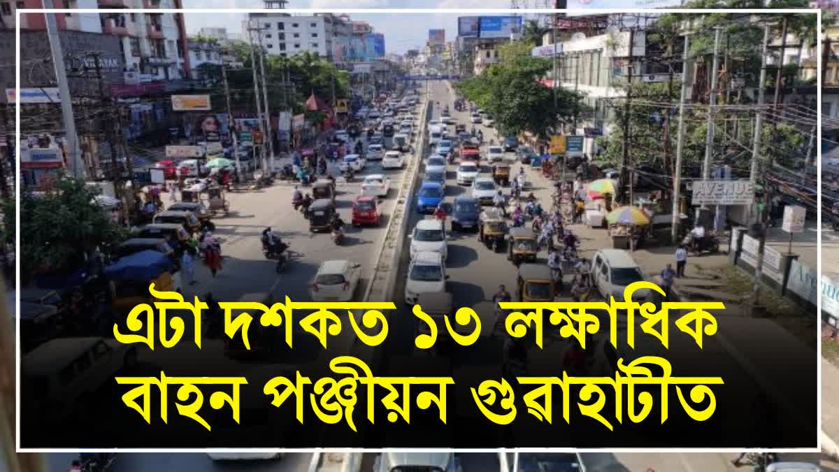 Guwahati Traffic