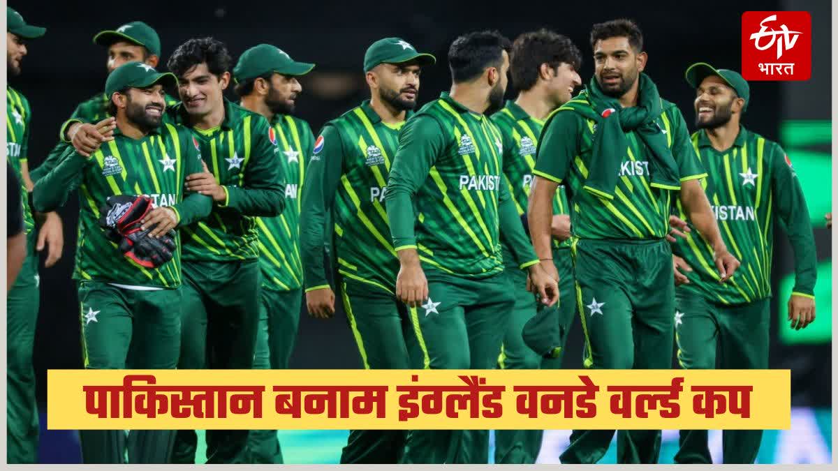ICC World Cup 2023 Pakistan vs England
