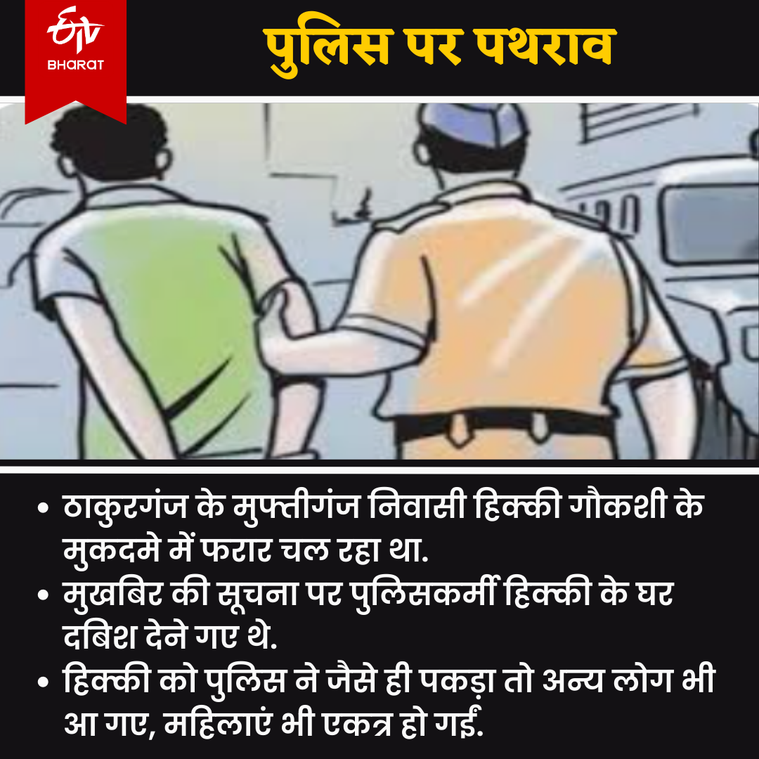 पुलिस पर हमला