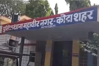 Mahavir Nagar police station
