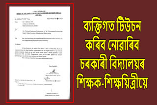 Dhubri IS Office Circular