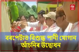 Water Purification Plant Inaugurated in Barpeta