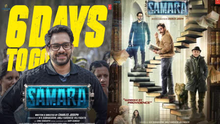 samara hits theaters on August 11  samara  samara to hit theaters  samara to hit theaters on August 11  സമാറ വരുന്നു  സമാറ  സമാറ ഓഗസ്റ്റ് 11ന് തിയേറ്ററുകളിലേക്ക്  സമാറ തിയേറ്ററുകളിലേക്ക്  സമാറ ഓഗസ്റ്റ് 11ന്  സമാറ റിലീസ് ഓഗസ്റ്റ് 11ന്  Crime thriller sci fi Samara  Crime thriller sci fi  Crime thriller  sci fi  science fiction  റഹ്‌മാന്‍ നായകനാവുന്ന സമാറ  റഹ്‌മാന്‍  samara release