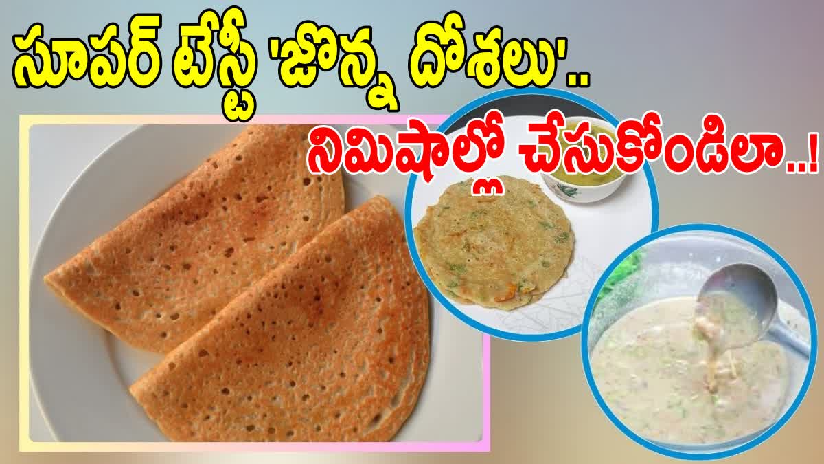 How To Make Instant Jonna Dosa