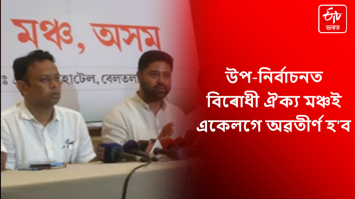 Press Meet of Opposition Unity Forum