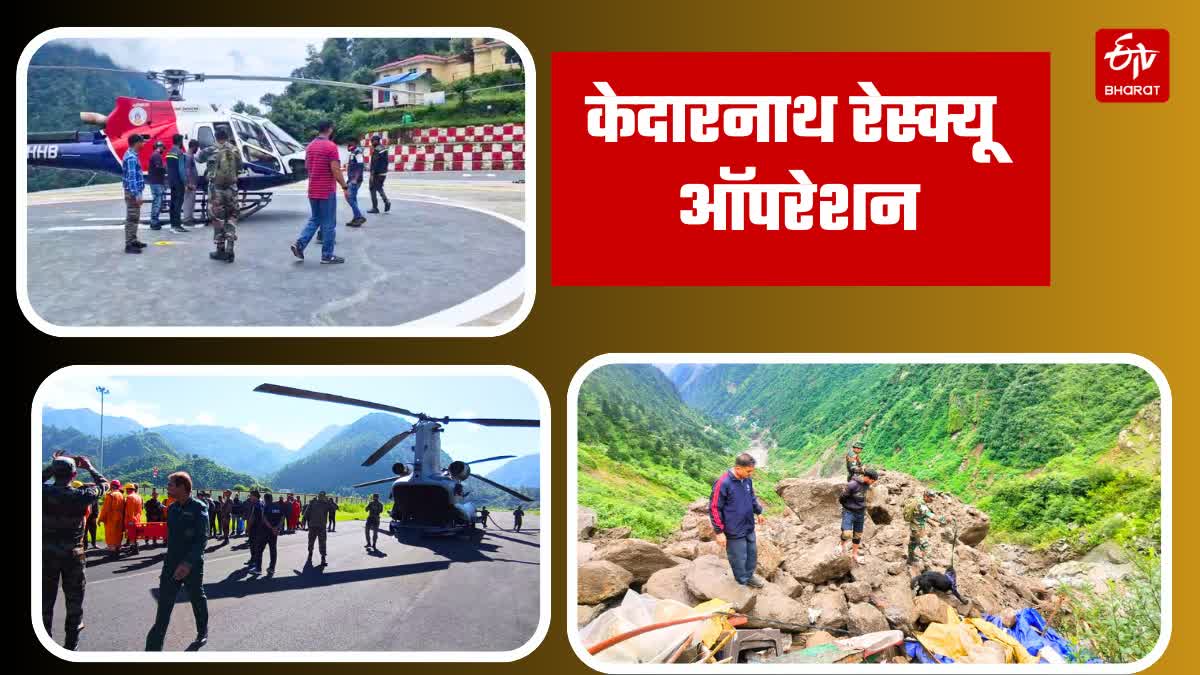 Kedarnath Rescue Operation