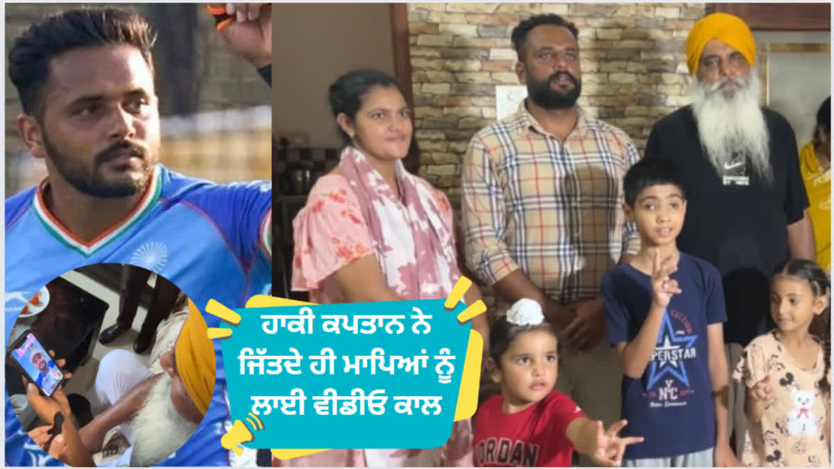 Hockey team captain Harmanpreet Singh made a video call to his father to sum up the victory in