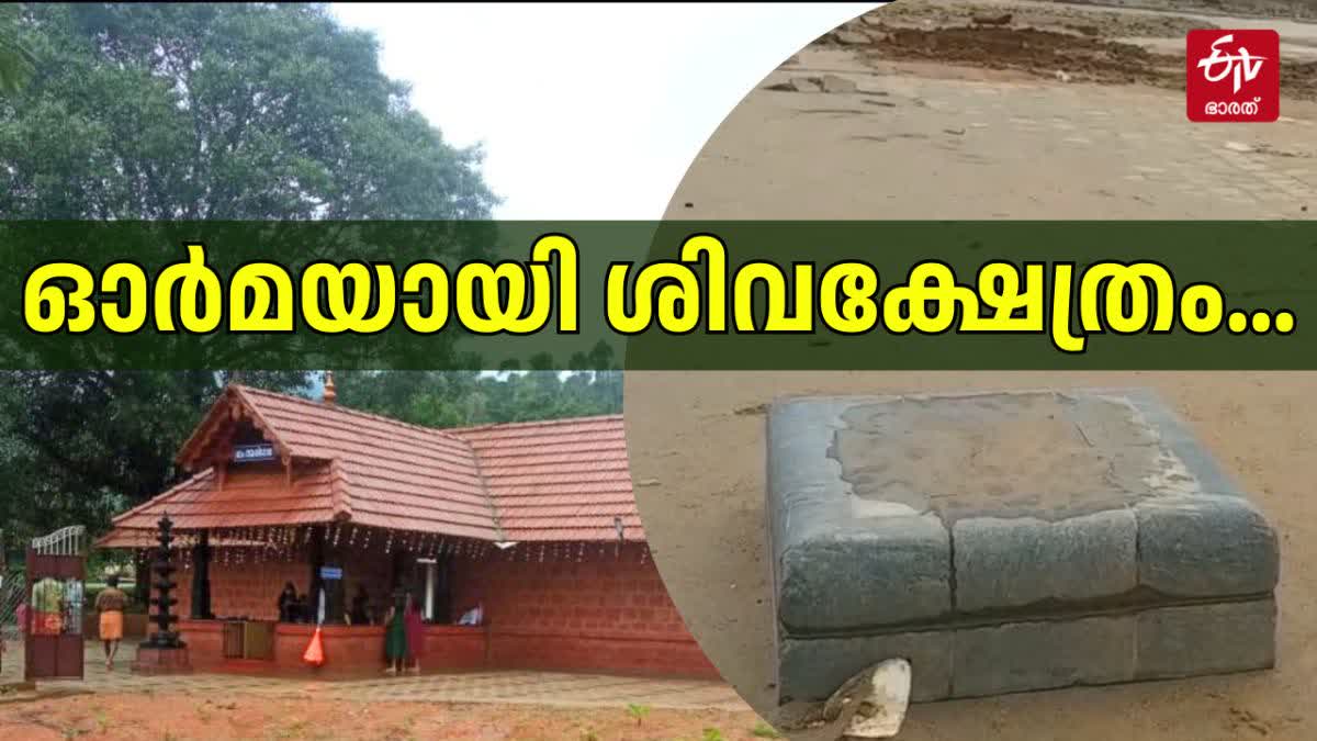 SHIVA TEMPLE IN CHOORALMALA  ചൂരല്‍മല ദുരന്തം  വയനാട്ടില്‍ ശിവക്ഷേത്രം തകര്‍ന്നു  LANDSLIDE IN WAYANAD