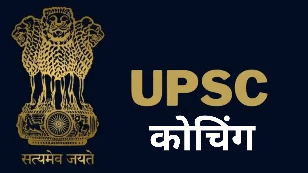 FREE UPSC COACHING