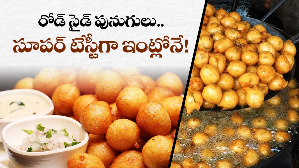 How To Prepare Punugulu At Home In Telugu