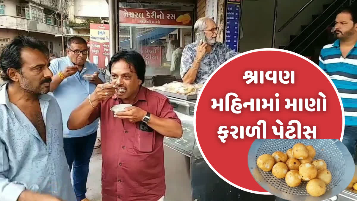 પાછલા 40 વર્ષથી જુનાગઢના સ્વાદ પ્રેમીઓની દાઢે ચડી છે આ પેટીસ