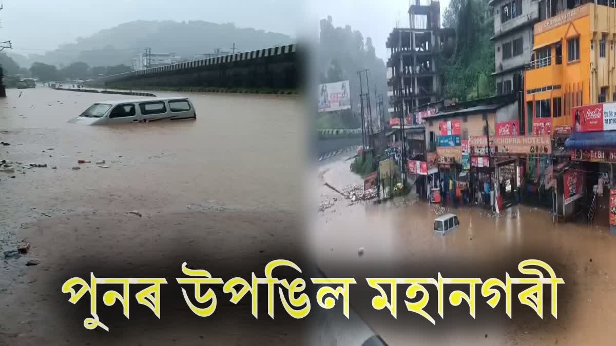 GUWAHATI ARTIFICIAL FLOODS