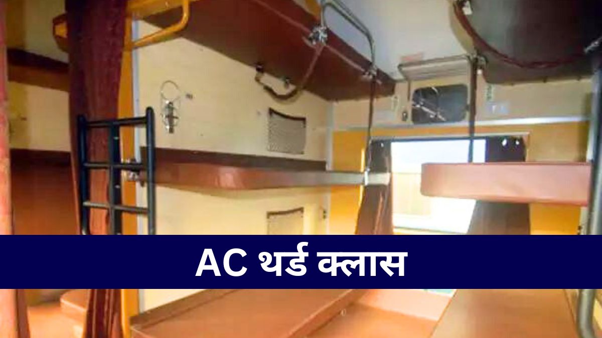 TYPES OF COACHES IN TRAINS