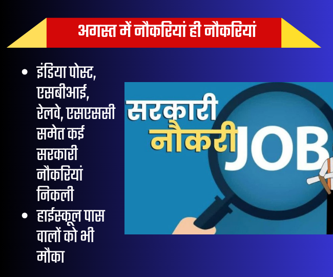 sarkari job india post gds ssc steno bharti railway recruitment sbi sco recruitment indian airforce agniveer vayu 2024 last date of apply online how to apply hindi