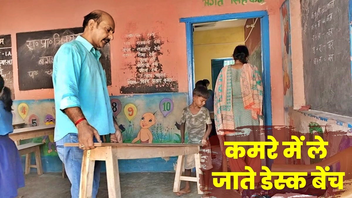 कमरे में बेंच को ले जाते गुरूजी और बच्चे