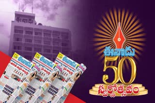 EENADU 50 Years Celebrations