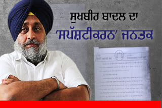 Sukhbir Badal Explanation Letter To Akal Takht Sahib