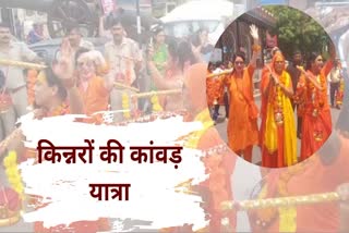 KANWAR YATRA IN KOTA