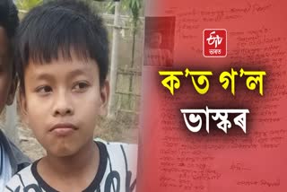 GOLAGHAT STUDENT MISSING