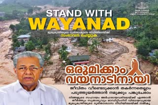 CMDRF FOR WAYANAD  വയനാട് ദുരന്തം ദുരിതാശ്വാസ നിധി  മുഖ്യമന്ത്രിയുടെ ദുരിതാശ്വാസ നിധി  CMDRF ACCOUNTE DETAILS