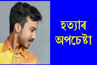 a group of goons attack singer Akash Nibir Buragohain with sharp weapon