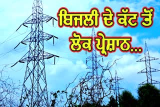 power cuts in punjab