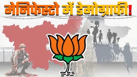 Jharkhand BJP will bring Bangladeshi infiltration and demographic change in manifesto