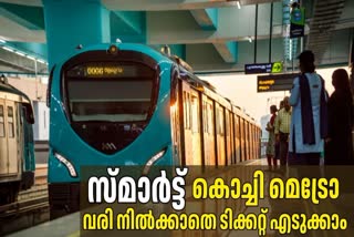 KOCHI METRO  KMRL  KOCHI METRO NEWS UPDATE  CASHLESS VENDING MACHINE METRO