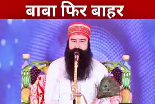 Ram Rahim Parole