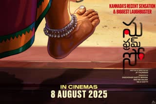 Su From So Telugu Version